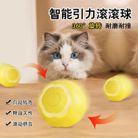 美悦宠物 猫玩具逗猫球自嗨解闷智能滚滚球电动智能玩具宠物猫咪玩具用品 自嗨滚滚球黄色