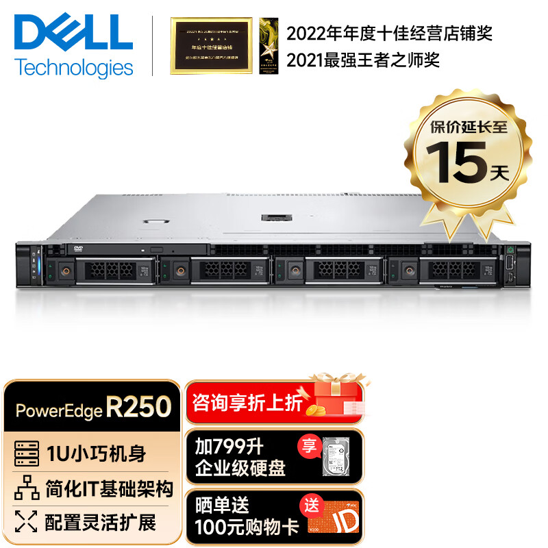 戴尔（DELL）PowerEdge R250 1U机架式服务器ERP文件共享金蝶云托管主机 至强E-2314 四核心 16G内存/2TB硬盘/三年联保