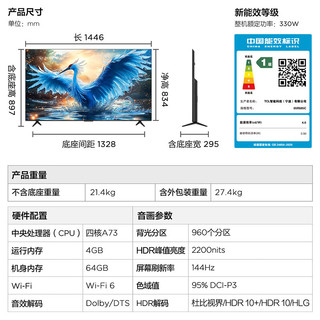 FFALCON 雷鸟 鹤7 65R685C 液晶电视 65英寸 MiniLED