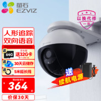 EZVIZ 萤石 云监控摄像头C8W户外家用监控360度全景双云台家庭室外防水无线wifi手机远程 石