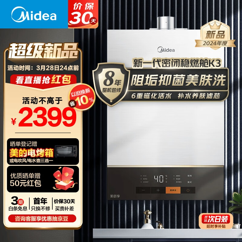 美的（Midea）16升燃气热水器 天然气 磁化净滤养肤 水伺服恒温 厨卫智洗 下置风机 抗风高楼层适用JSQ30-XS16K3