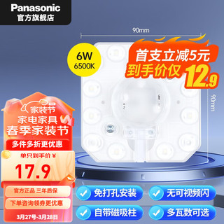 Panasonic 松下 led灯盘灯泡吸顶灯芯改造灯板 6W-LED吸顶灯替换模组-6500K