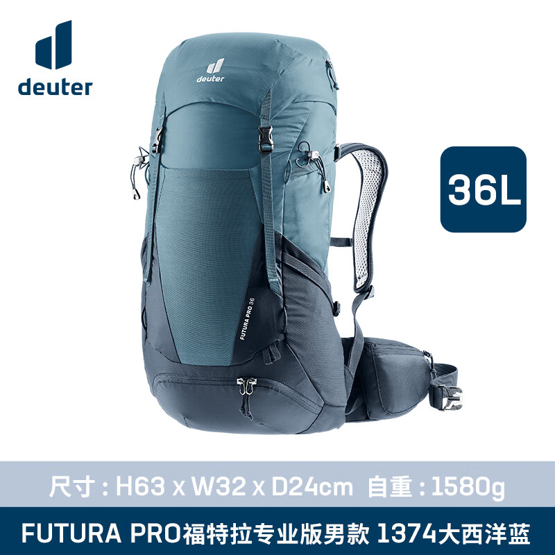 多特（Deuter）福特拉Futura双肩包户外登山包专业徒步揹包男 大西洋蓝pro版-36L Futura系列带防雨罩(德国品牌，