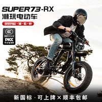 爱撒图（XXTOO）super73电动车自行车山地越野S12Y1RX新国标高颜值复古电助力单车 RX-A9电机-山地越野-升级版 25AH