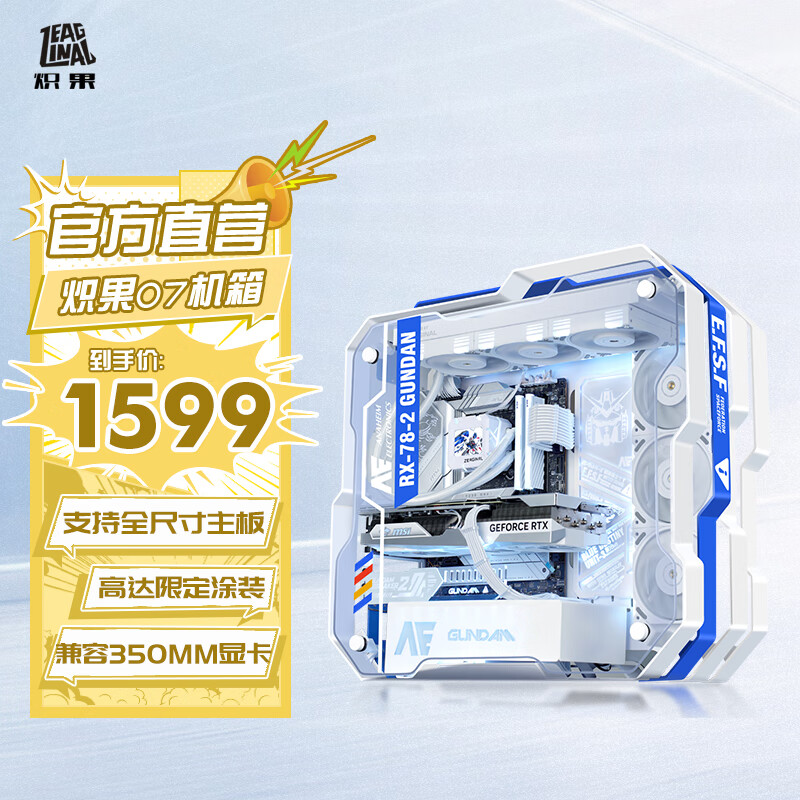 炽果（ZEAGINAL）高达 ZC-07机箱 钢化玻璃双侧透全铝 异型电竞游戏个性白色海景机箱 ZC-07丨高达