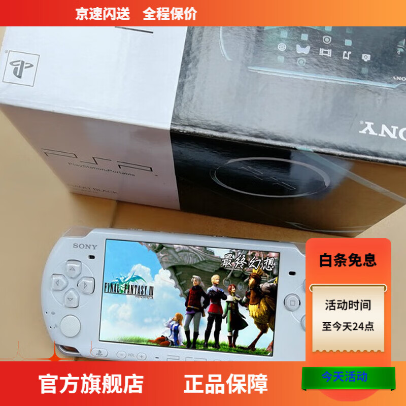 【京速闪送】全新壳PSP3000游戏机GBA怀旧街机索纯 白色PSP3000【标准配置】 128G内存 装好120个游戏【即玩】