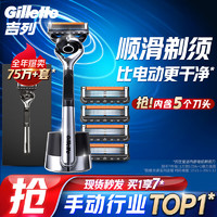 Gillette 吉列 剃须刀手动刮胡刀胡须剃须刀手动刮胡刀手动锋隐5层刀片致顺引力盒非电动非吉利生日礼物男