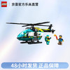 LEGO 乐高 城市系列60405紧急救援直升机男女孩拼装积木玩具
