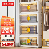 Jeko&Jeko; 捷扣 免安裝收納柜特大容量兒童寶衣柜塑料玩具儲物柜戶外收納箱4層