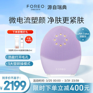 FOREO 斐珞尔 露娜洁面仪LUNA 3 plus微电流紧肤热能洗脸仪电动清洁毛孔污垢洗脸神器女生日礼物送老婆 紫色