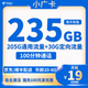 中国电信 小广卡 半年19元月租（235G全国流量+100分钟通话+首月免租）