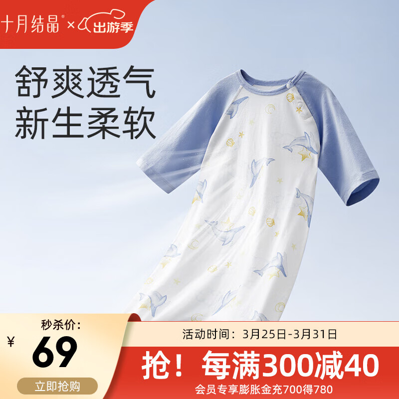 十月结晶小凉风婴儿睡袋纯棉睡袍春夏防踢被儿童睡衣宝宝睡裙 小凉风七分袖-鲸游一梦 100cm【2-3岁宝宝】