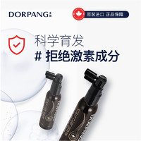 DORPANG 多潘 头皮护理精华液养发毛囊养护Capixyl加拿大进口