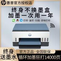 HP 惠普 Tank 675彩色噴墨連供無線打印機