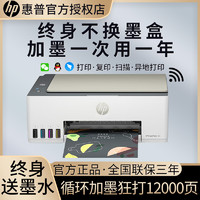 HP 惠普 Smart Tank 583 無線彩色墨倉式打印一體機