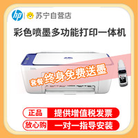 HP 惠普 2822無線彩色噴墨打印機一體機