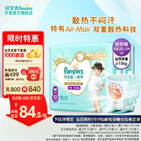 Pampers 帮宝适 一级帮系列 拉拉裤 XXL25片*2包