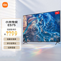 Xiaomi 小米 L75M7-ES 液晶电视 75英寸 4K