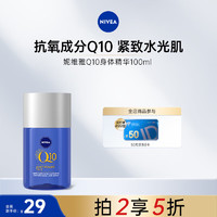 NIVEA 妮维雅 Q10 7in1全效紧致修护身体精华油100ml Q10身体精华油100ml