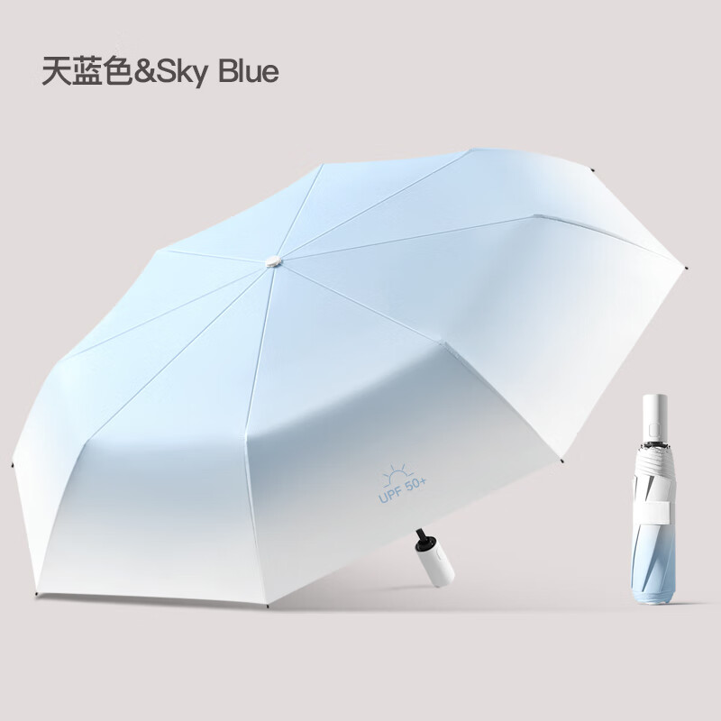 美度（MAYDU）全自动三折雨伞遮阳伞女防晒防紫外线折叠晴雨伞男女通用太阳伞 天蓝色-渐变
