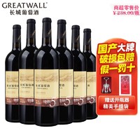 百亿补贴：GREATWALL 中粮长城国产红酒特制5赤霞珠干型红葡萄酒750ml*1支装整箱干红酒