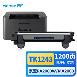 Tianse 天色 适用京瓷MA2000W粉盒TK-1243激光打印机硒鼓MA2000 PA2000 2000W复印机墨粉盒碳粉盒墨盒