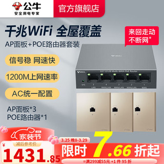 公牛（BULL）WIFI插座面板墙壁wifi千兆POE路由器无线网入墙式电脑网络网口G27 金色AP面板*3+五口千兆路由器*1