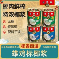 百亿补贴：AYAM BRAND 雄鷄標 雄鸡标椰浆马来西亚进口原浆特浓270ML罐装椰汁椰奶西米露饮品