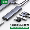 UGREEN 绿联 USB3.0分线器适用特斯拉高速扩展坞HUB集线器拓展坞