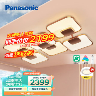 Panasonic 松下 米家智控吸顶灯高端大气智控客厅灯