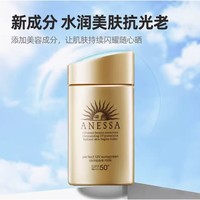 88VIP：ANESSA 安热沙 安耐晒防晒小金瓶 60ml