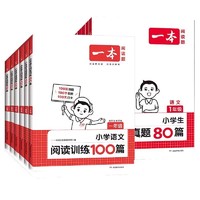 《一本·小学语文默写能力训练100分》（年级任选）