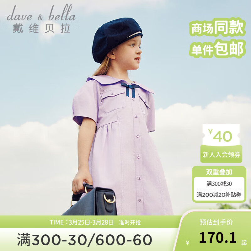 戴维贝拉（DAVE＆BELLA）儿童连衣裙纯棉女童裙子学院风中大童公主裙2024夏装女孩童裙 紫色 110cm(身高100-110cm)