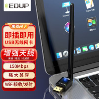 EDUP 翼联 USB无线网卡 150M免驱动 随身wifi接收器 台式机笔记电脑本通用网卡 智能自动安装