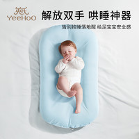 YeeHoO 英氏 新生儿仿生安抚床中床舒适婴儿宝宝睡垫防惊跳便携防落地醒床