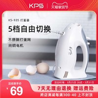 KPS 祈和 电动打蛋器家用不锈钢手持自动打蛋机烘焙奶油搅拌器KS935