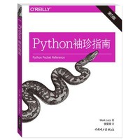 Python袖珍指南 (美)卢茨(Mark Lutz) 著；侯荣涛 译 专业科技 文轩网