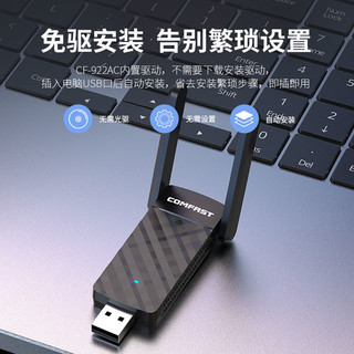 COMFAST 便携式1300M千兆5G双频usb3.0无线网卡台式机wifi接收器笔记本电脑主机网络WiFi发射器 CF-922AC