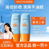 Mistine 蜜丝婷 小黄帽蜜丝婷防晒霜乳隔离清爽男防晒喷雾