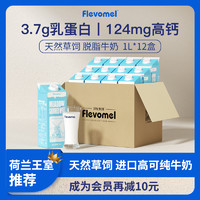 风车牧场 进口高钙3.7g乳蛋白脱脂鲜纯牛奶整箱中老年营养早餐整箱