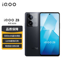 vivo iQOO Z8 12GB+512GB 曜夜黑 天玑 8200 120W超快闪充 5000mAh超长续航 5G手机