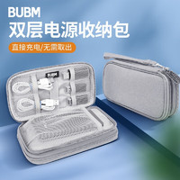 BUBM 必优美 充电宝保护套 20000毫安移动电源收纳包 CDB-SC双层灰色