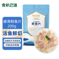 食机已道 冷冻鲟鱼片200g  国产淡水鱼 火锅食材 海鲜鱼肉 生鲜鱼类