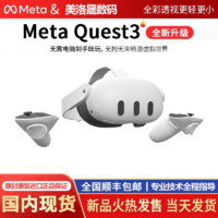 百億補貼：Meta quest 3 VR眼鏡一體機 體感游戲機 steam頭戴3D設備 原封