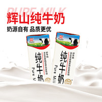 Huishan 辉山 纯牛奶 250ml*24盒