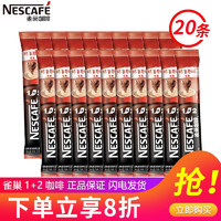 Nestlé 雀巢 咖啡（Nescafe）雀巢原味咖啡1+2速溶咖啡粉20条 原味15g*20条