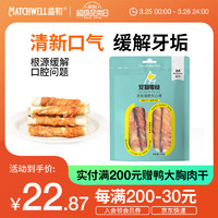 MATCHWELL 益和 狗零食磨牙棒缠鸭牛肉干洁齿宠物中小犬泰迪 多肽夹心棒200g