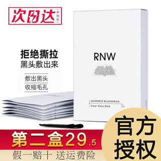 RNW 如薇 韩国RNW鼻贴去黑头去粉刺闭口收缩毛孔温和清洁护理粉刺 1盒10片装( 五片导出+五片收缩)