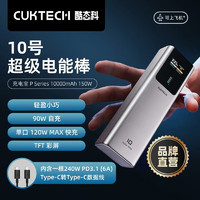 CukTech 酷态科 PB100P 10号电能棒 移动电源 金属灰 10000mAh Type-C 150W