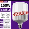 SHUIYI 岁艺 led灯泡e27螺口150w